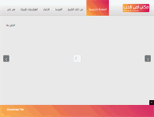 Tablet Screenshot of khalidalshaikh-fans.com